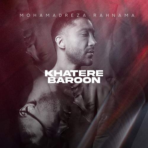 خاطره بارون - محمدرضا رهنما