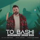 تو باشی - محمد جواد دیار