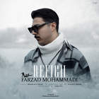 رفیق - فرزاد محمدی