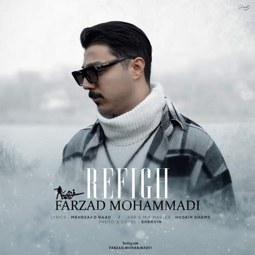 رفیق - فرزاد محمدی