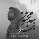 بید مجنون - شارومین