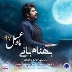 ماه عسل - بهنام بانی