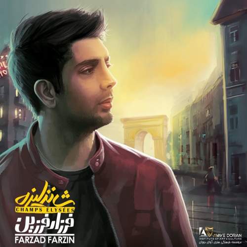 شانزلیزه - فرزاد فرزین