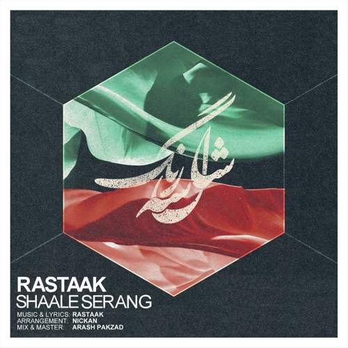 شال سه رنگ - رستاک حلاج