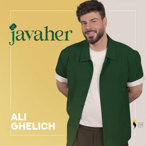 جواهر - علی قلیچ