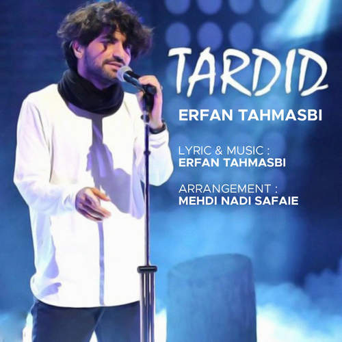 تردید - عرفان طهماسبی