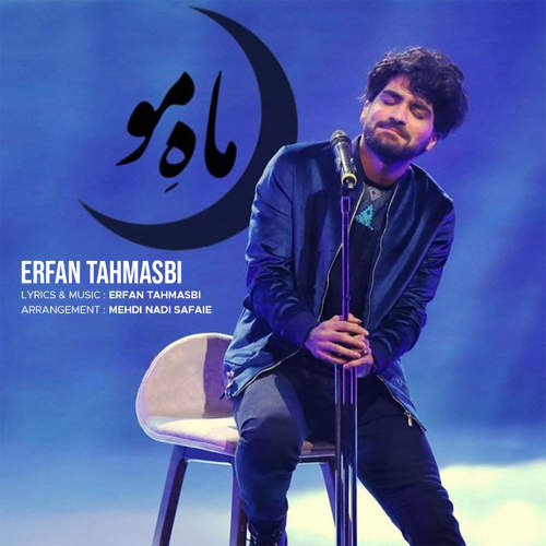 ماهِ مو - عرفان طهماسبی