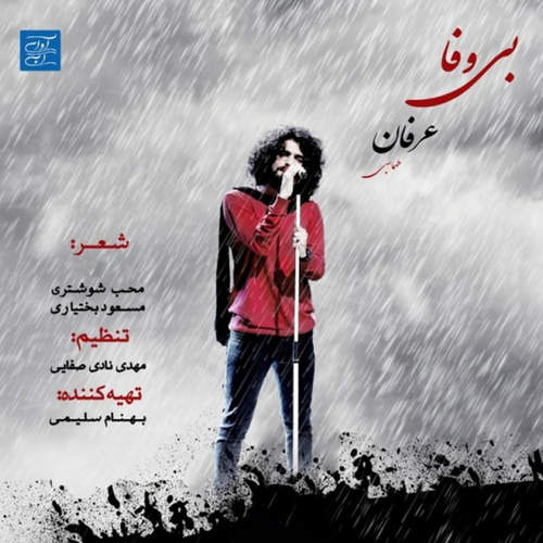 بی وفا - عرفان طهماسبی