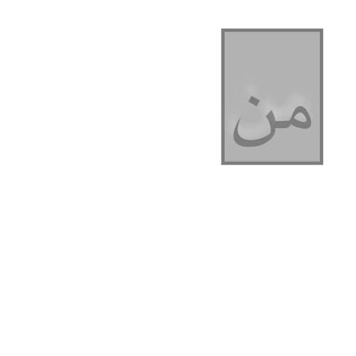 من - شهاب مظفری