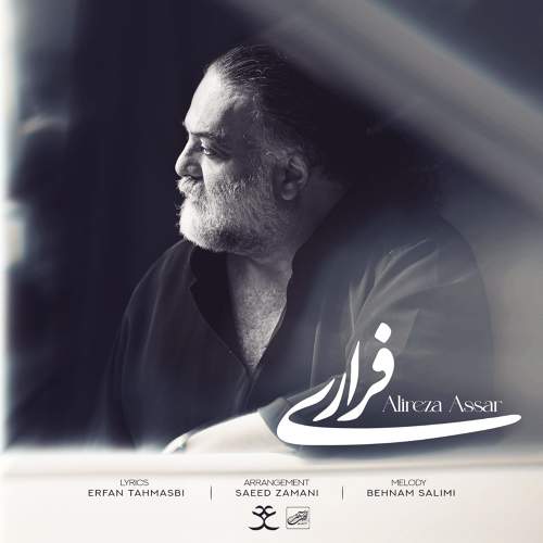 فراری - علیرضا عصار