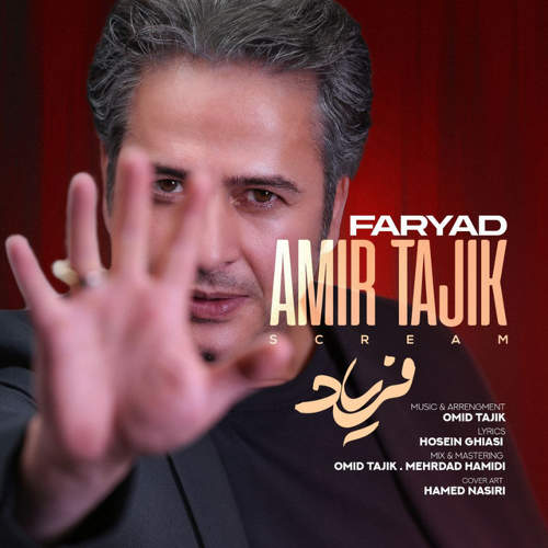 فریاد - امیر تاجیک