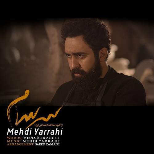 سرسام - مهدی یراحی
