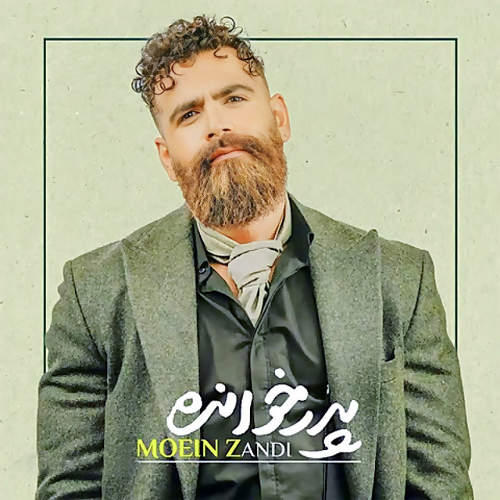 پدر خوانده (ریمیکس) - معین زد