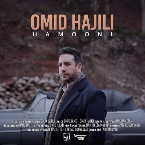 همونی - امید حاجیلی