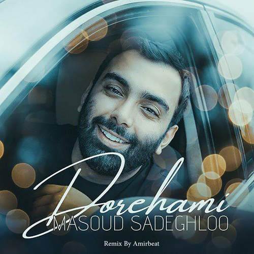 دورهمی (ریمیکس) - مسعود صادقلو