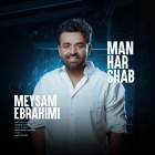 من هر شب - میثم ابراهیمی