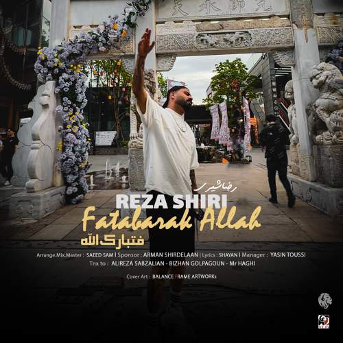 فتبارک الله - رضا شیری