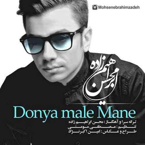 دنیا مال منه - محسن ابراهیم زاده