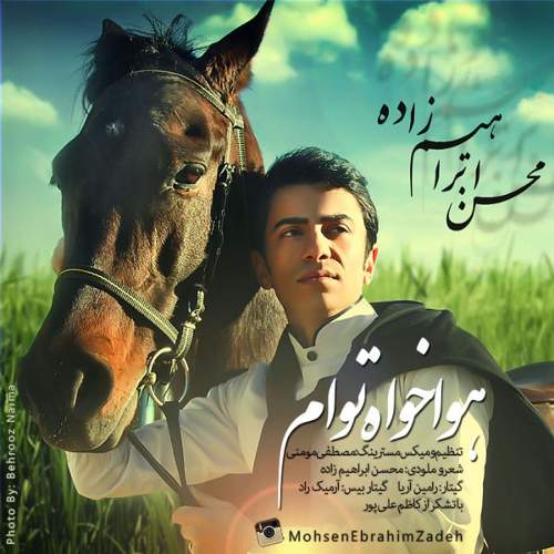 هوا خواه توام - محسن ابراهیم زاده