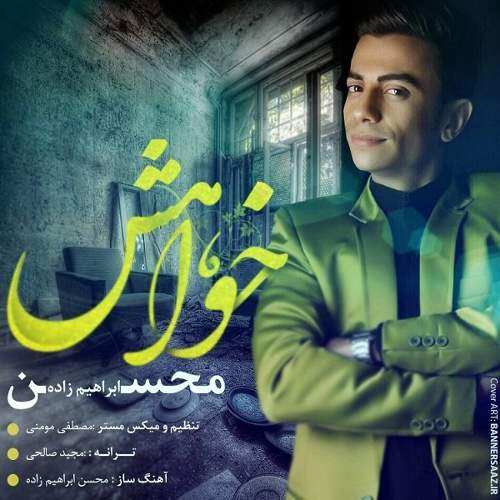 خواهش - محسن ابراهیم زاده