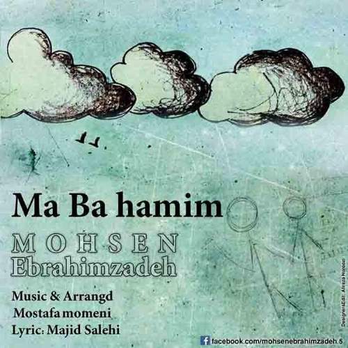 ما با همیم - محسن ابراهیم زاده