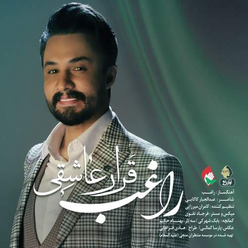 قرار عاشقی - راغب