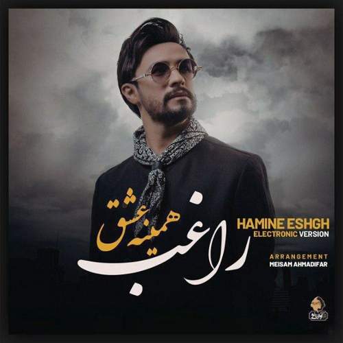 همینه عشق (ورژن الکترونیک) - راغب