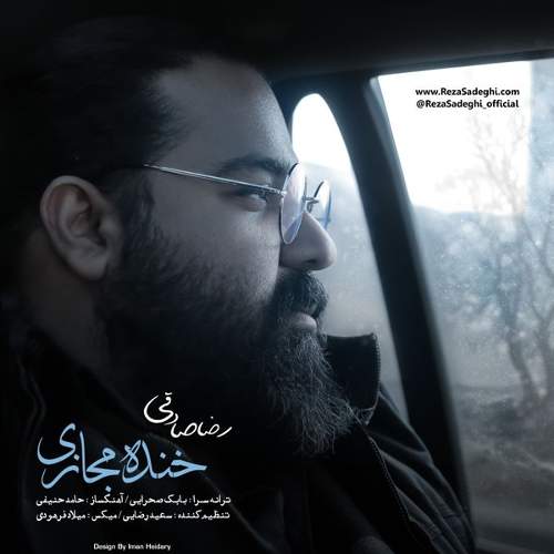 خنده مجازی - رضا صادقی