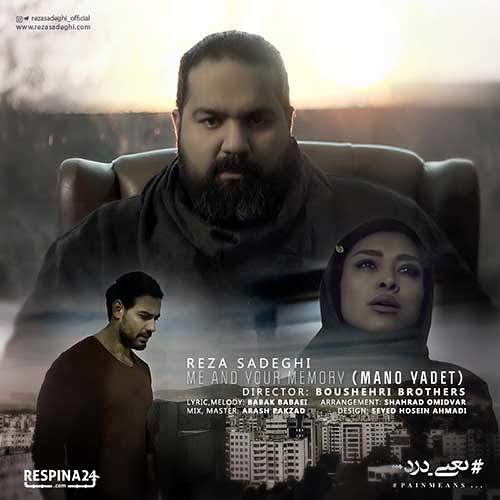 منو یادت - رضا صادقی