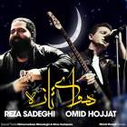 هوای تازه - رضا صادقی و امید حجت