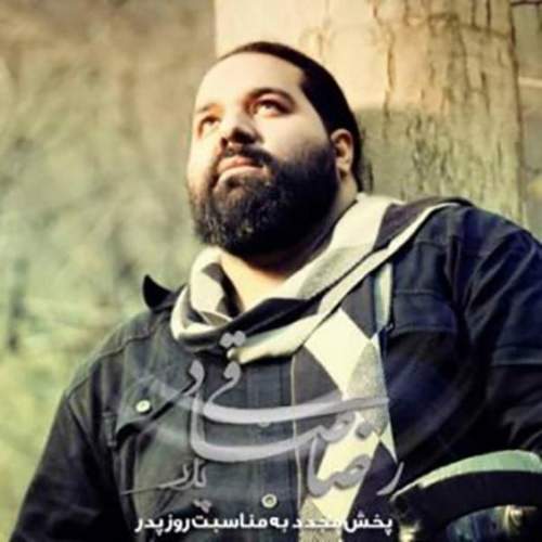 پدر - رضا صادقی