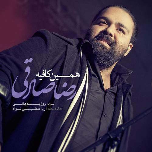 همین کافیه - رضا صادقی