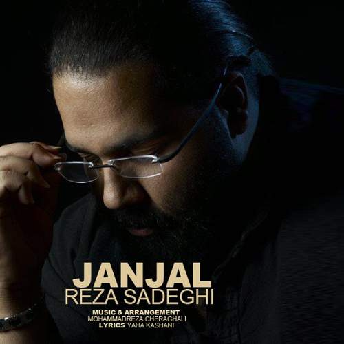 جنجال - رضا صادقی