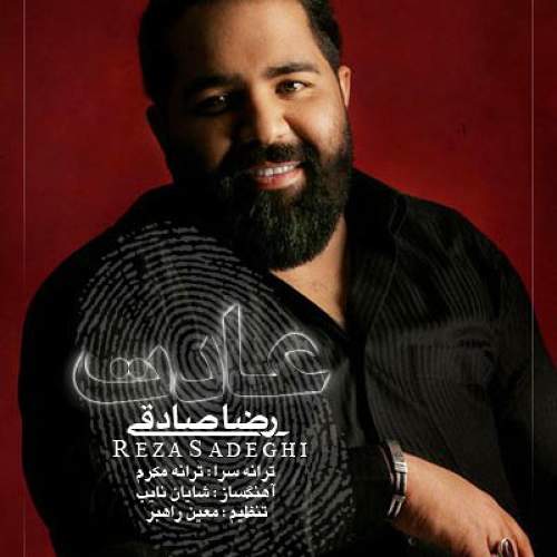 عادت - رضا صادقی