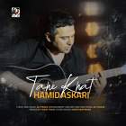ته خط - حمید عسکری