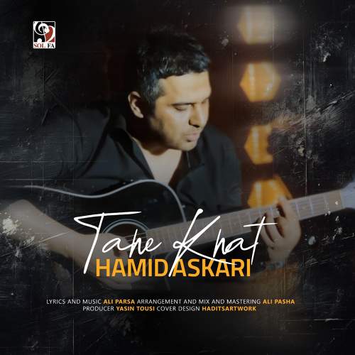 ته خط - حمید عسکری