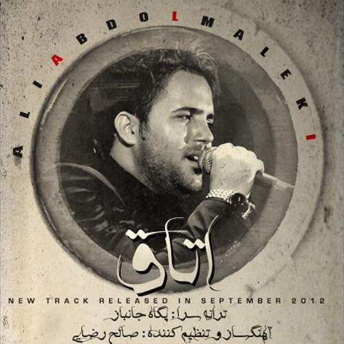 اتاق - علی عبدالمالکی