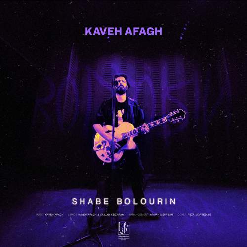 شب بلورین - کاوه آفاق