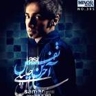 آخرین نفس - سامان جلیلی