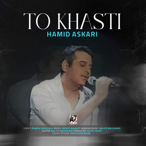تو خواستی - حمید عسکری