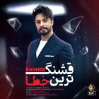قشنگ ترین خطا - راغب