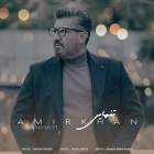 تنهایی - امیر خان
