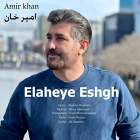 الهه عشق - امیر خان