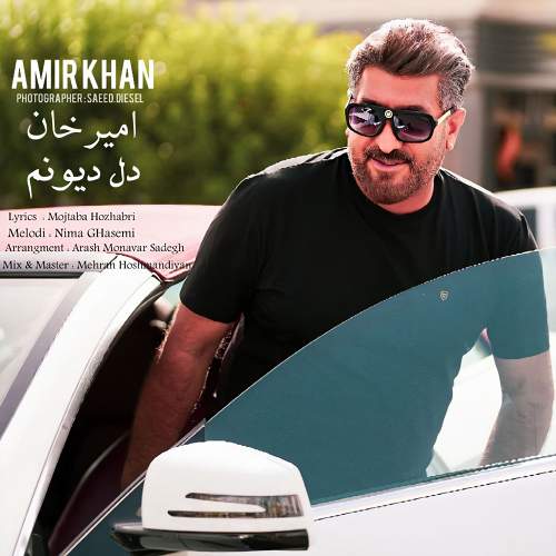 دل دیوونم - امیر خان