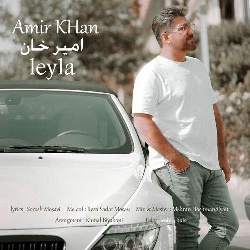 لیلا - امیر خان