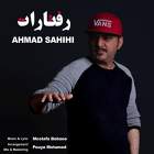 رفتارات - احمد صحیحی