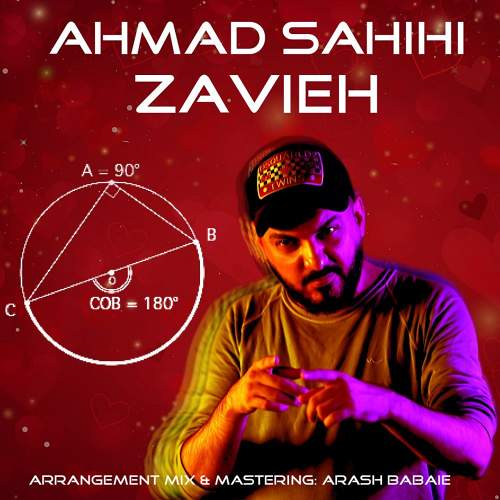 زاویه - احمد صحیحی