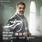 اعتراف - هوتن جوادی