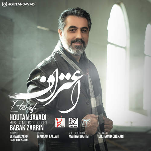 اعتراف - هوتن جوادی