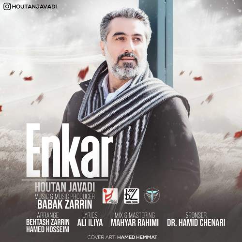 انکار - هوتن جوادی